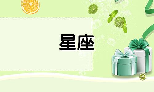 十二星座可以暗恋多久