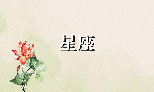 十二星座多久才能释怀