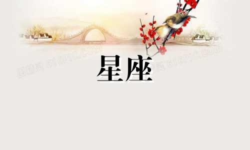 各个星座多久走出失恋