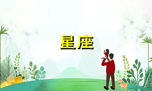 十二星座都会冷战多久