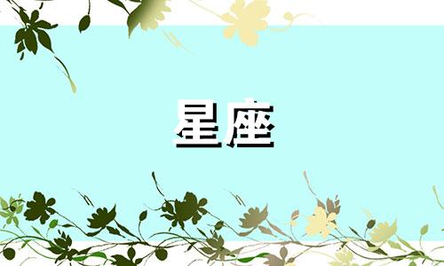 星座爱情热度持续多久