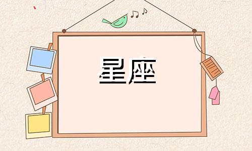 十二星座爱情多久来到