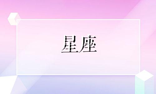 十二星座多久都出失恋