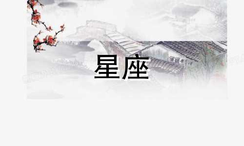 十二星座分手纠结多久