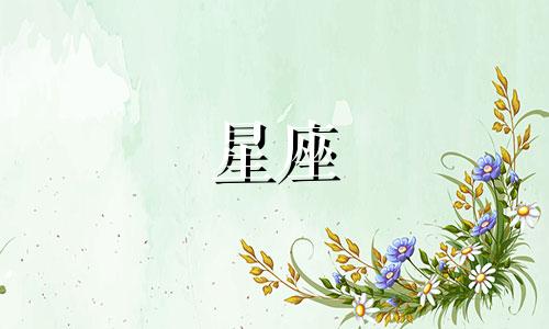 十二星座冷战多久默认分手