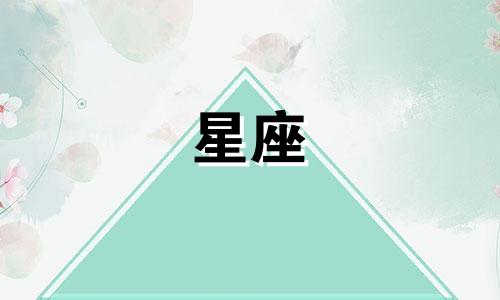 十二星座付出真心要多久