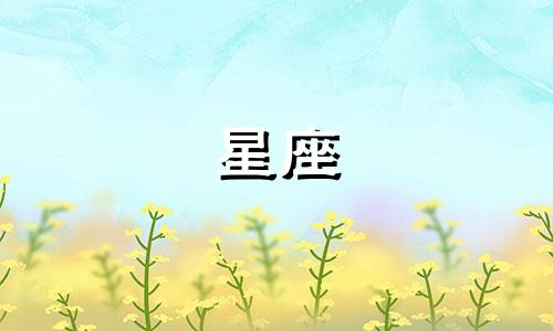 各个星座暗恋多久会分手