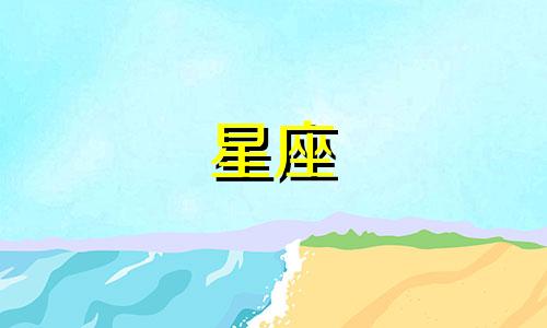 星座分手后多久才能放下