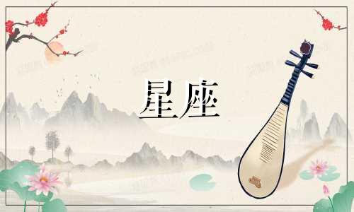 十二星座男多久能结婚