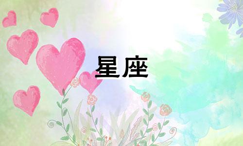 星座查询社保断交多久失效