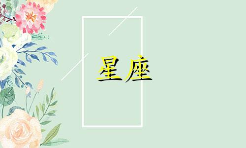 十二星座会为谁停留多久