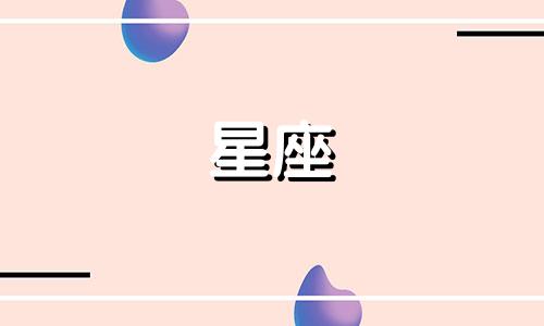 十二星座多久会找前任