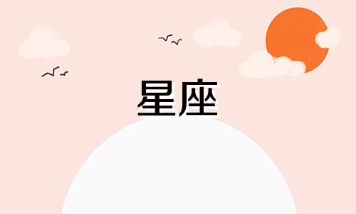 十二星座失恋多久能复活