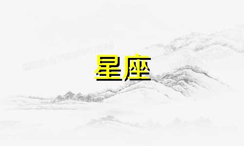 十二星座分开多久算分手