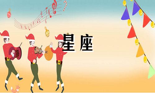 星座看多久结婚合适呢