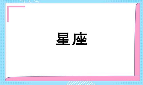 十二星座多久不玩手机