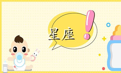 多久会忘记爱人的星座