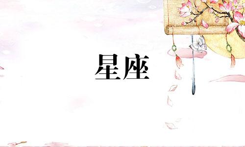 十二星座女生暗恋你多久