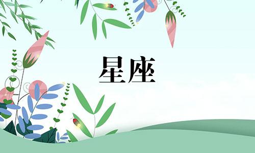 十二星座多久会被强吻