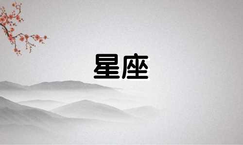 星座系列持续更新多久啊