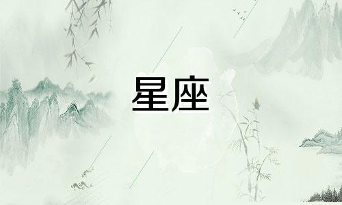 十二星座冷战多久视作分手