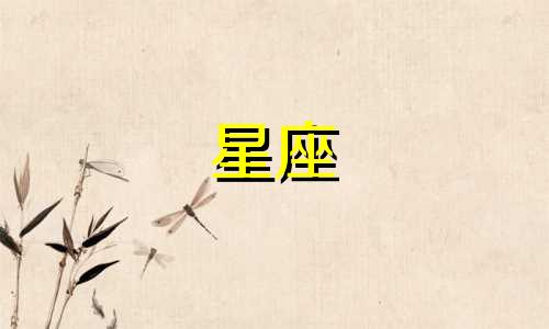 星座大师约会时间多久结束