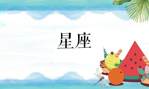 十二星座还会偷偷等你多久