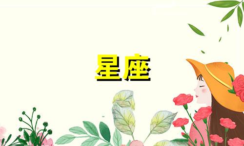 十二星座分手会思念多久