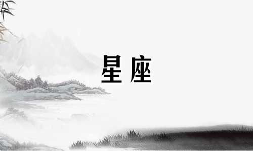 12星座多久才能放下束缚