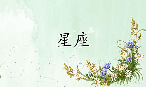 星座占卜要多久才会好