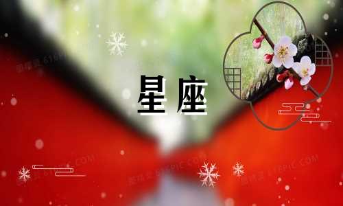 十二星座忘掉朋友要多久