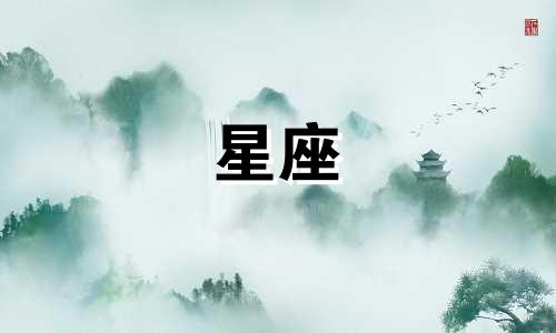 各星座冷战能多久夫妻