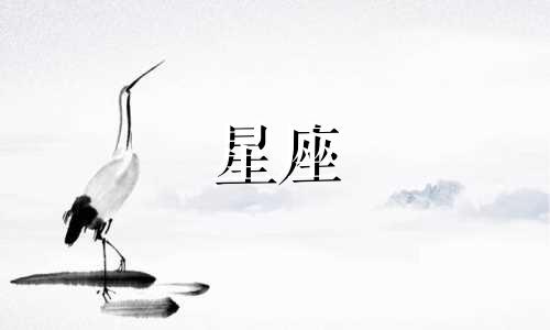 进入十二星座内心需要多久