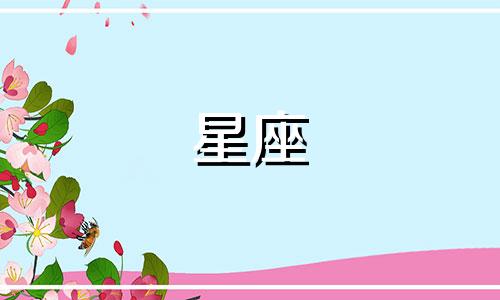 12星座怎么判断单身多久