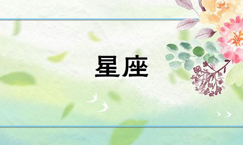 十二星座犹豫期是多久