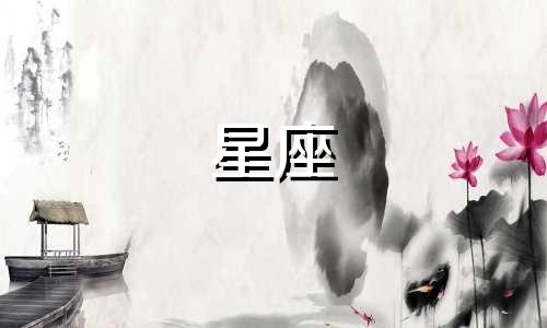 十二星座分手多久能缓冲