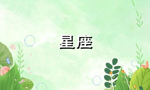 水象星座纠结多久放弃