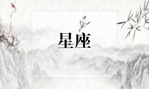 忘记迷信的星座要多久