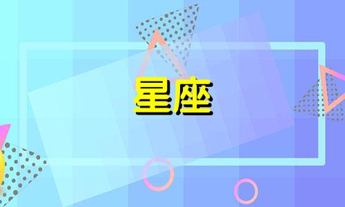 十二星座忍多久会分手