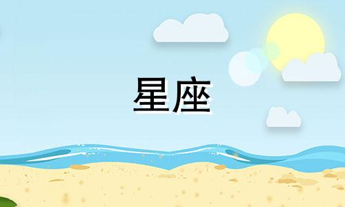 十二星座失恋多久能出来