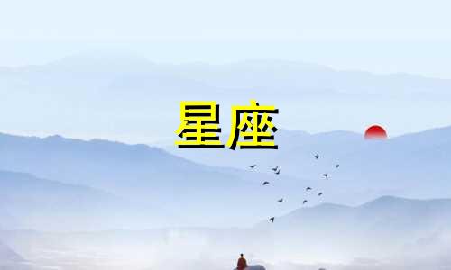 金独子多久变成星座的人