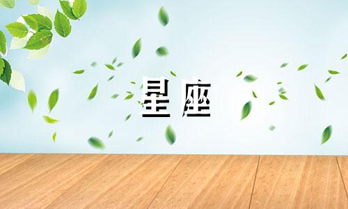 相处多久不累的星座男