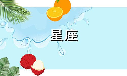 星座宫位逆行多久能好