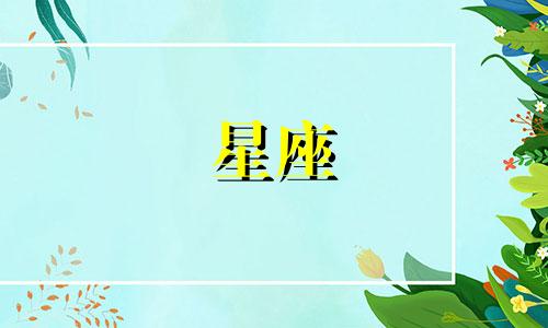 十二星座固体香膏留香多久