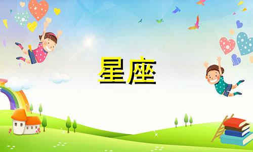 十二星座异地恋能撑多久