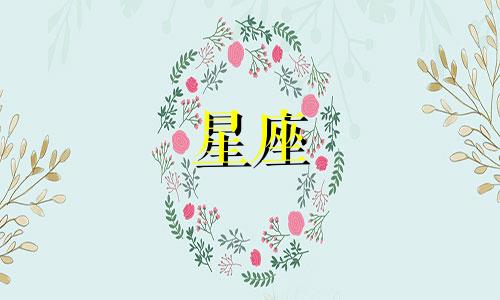 各星座冷战能多久夫妻分开