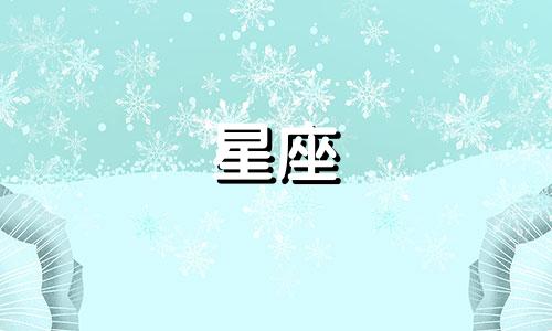 12星座多久能结婚呢女生