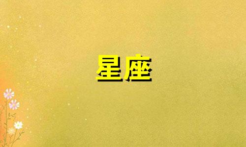 十二星座追你会花多久时间