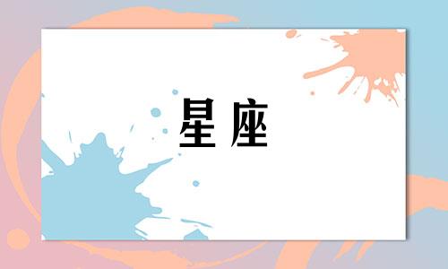 多久后前任可以做朋友星座