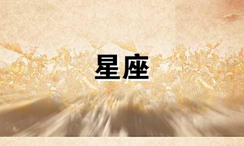 十二星座的爱情能维持多久